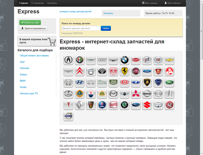 Продажа автозапчастей онлайн - Linemedia Автоэксперт