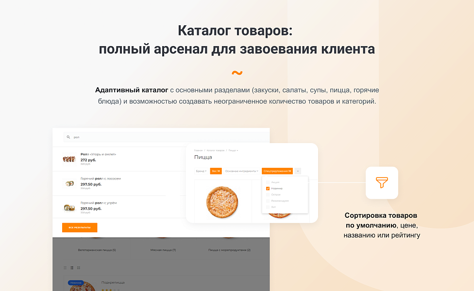 INTEC.Food - магазин доставки еды, суши, пиццы с корзиной и оплатой. Сайт для ресторанов и кафе