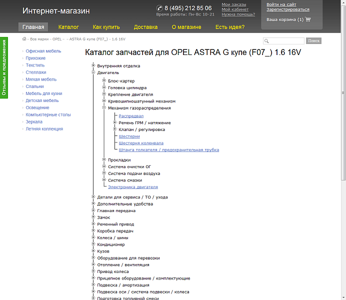 Продажа автозапчастей онлайн - Linemedia Автоэксперт