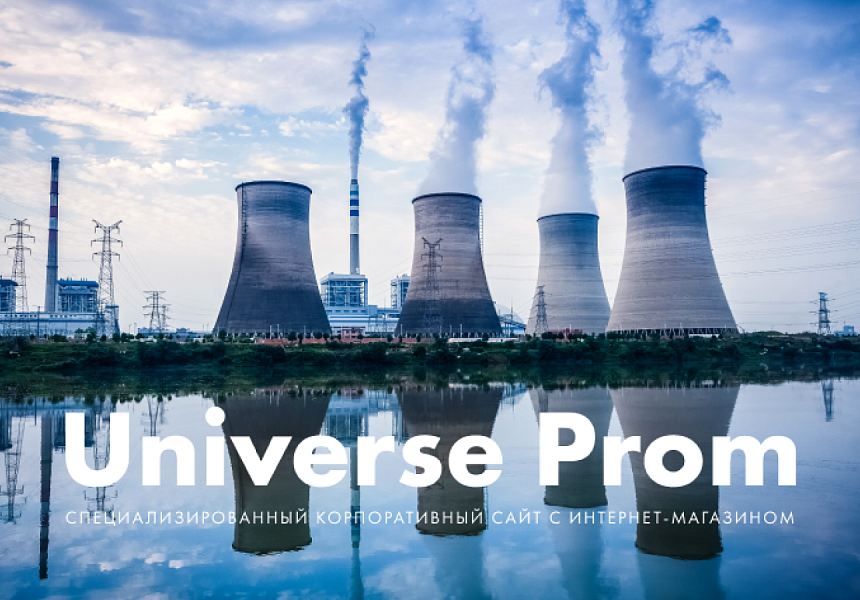 INTEC.Prom - сайт промышленной компании и оптового поставщика с B2B кабинетом и интернет-магазином