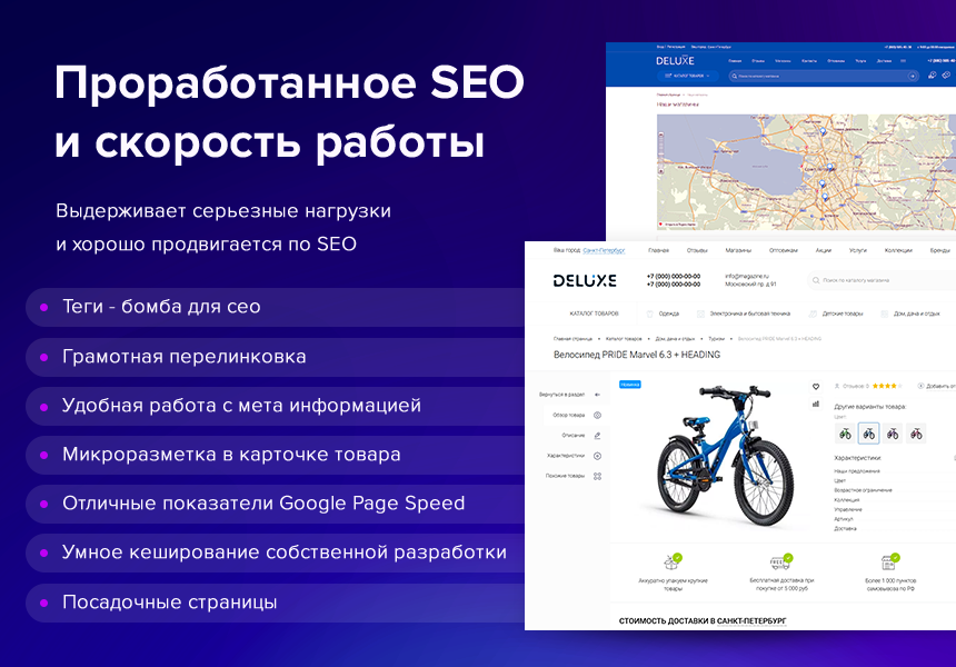 Deluxe - многофункциональный интернет-магазин 2 в 1