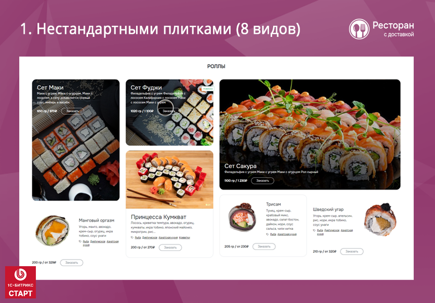 Ресторан с доставкой. Готовый сайт ресторана или кафе с доставкой и бронированием на Старте