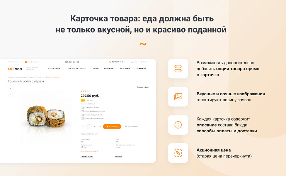 INTEC.Food - магазин доставки еды, суши, пиццы с корзиной и оплатой. Сайт для ресторанов и кафе