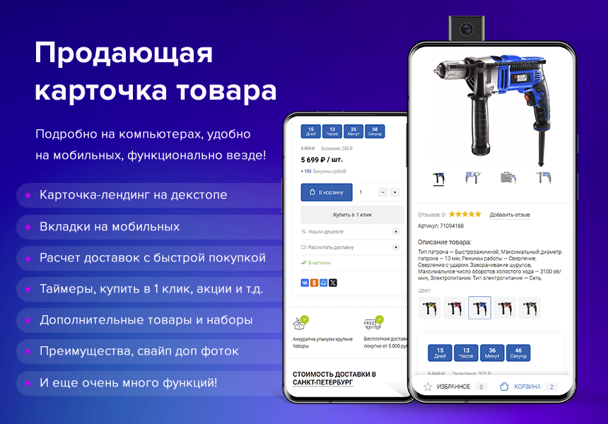 Deluxe - многофункциональный интернет-магазин 2 в 1