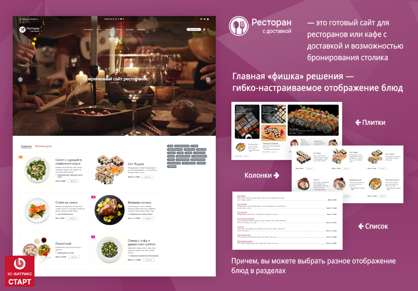 Ресторан с доставкой. Готовый сайт ресторана или кафе с доставкой и бронированием на Старте