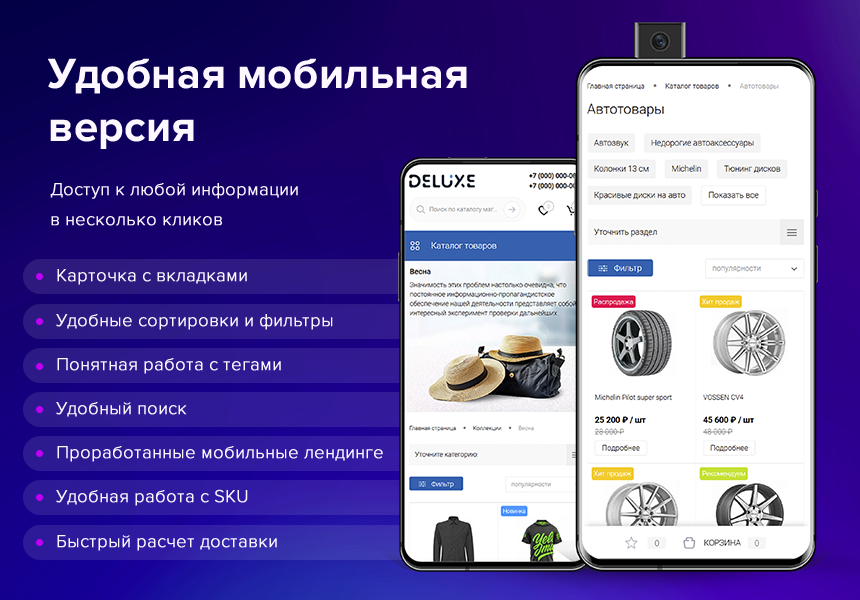 Deluxe - многофункциональный интернет-магазин 2 в 1
