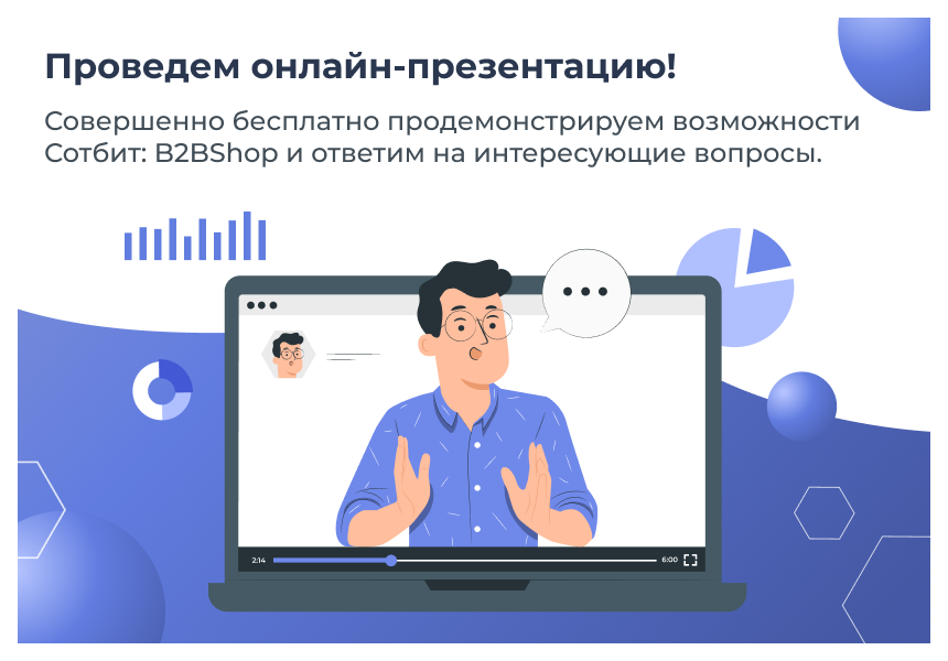 Сотбит: B2B кабинет