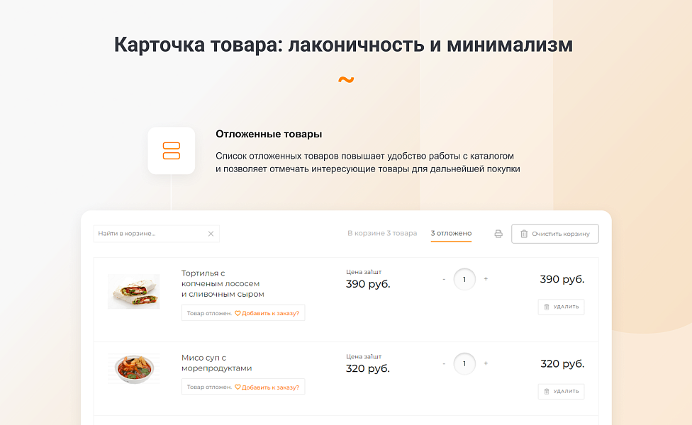INTEC.Food - магазин доставки еды, суши, пиццы с корзиной и оплатой. Сайт для ресторанов и кафе