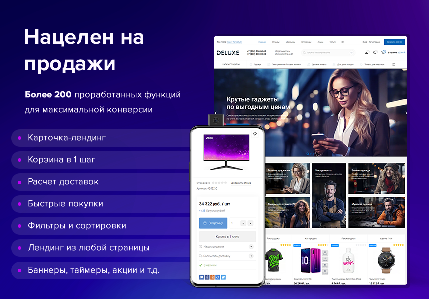 Deluxe - многофункциональный интернет-магазин 2 в 1