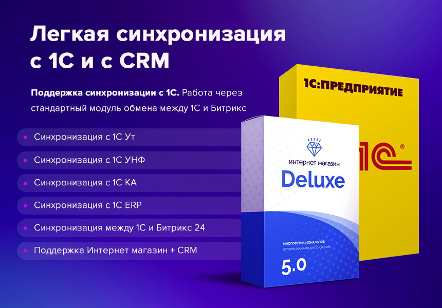 Deluxe - многофункциональный интернет-магазин 2 в 1